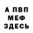 МЕТАДОН кристалл Bibing